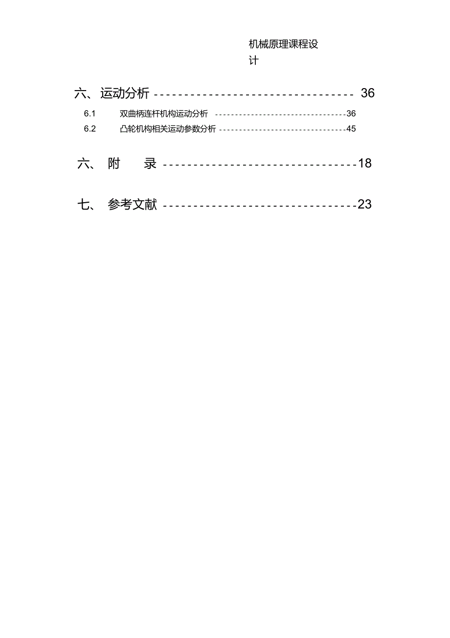 压片机课程设计报告书._第3页