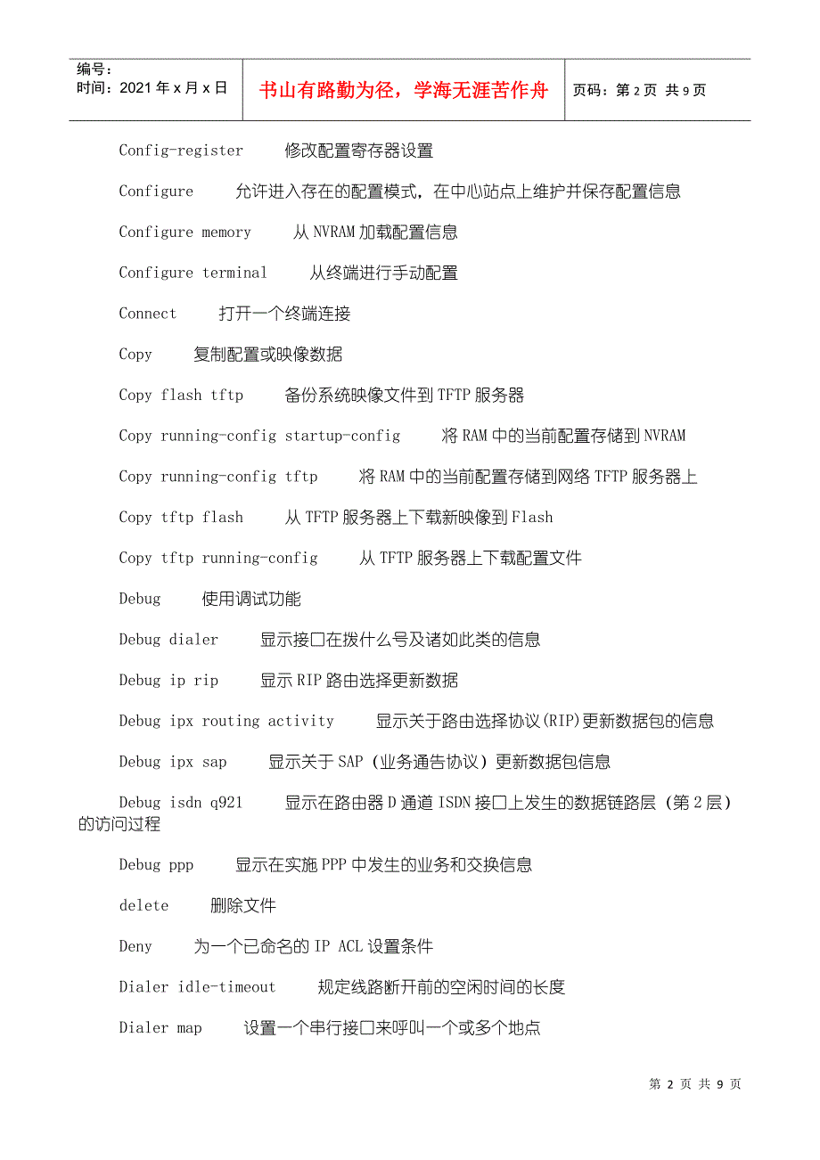 CISCO路由器常用配置命令大全_第2页