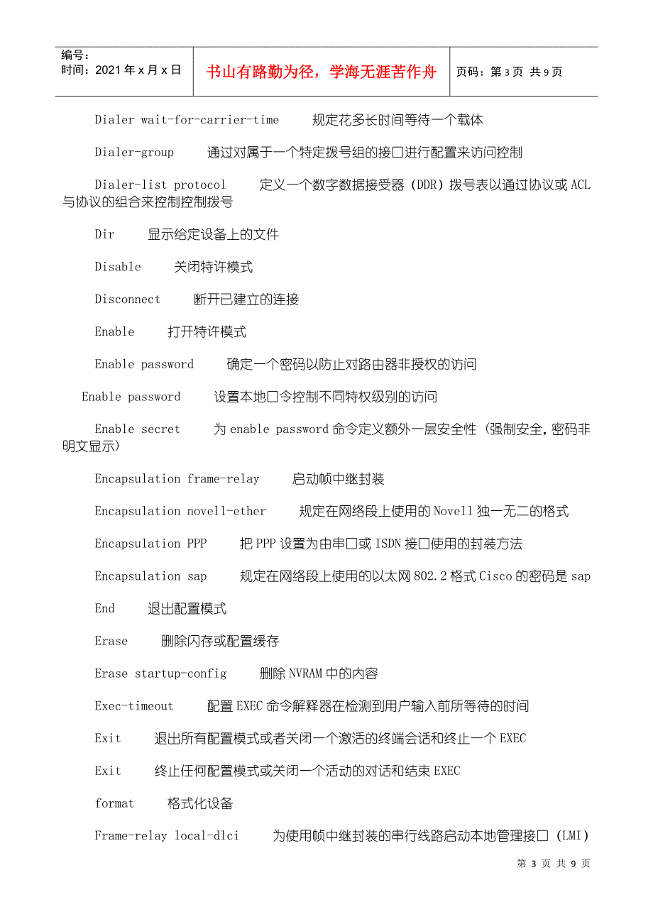 CISCO路由器常用配置命令大全_第3页