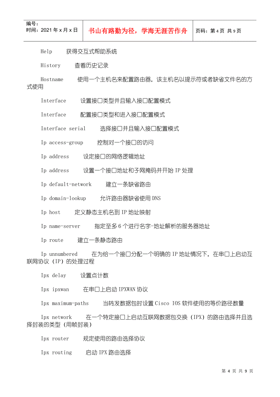 CISCO路由器常用配置命令大全_第4页