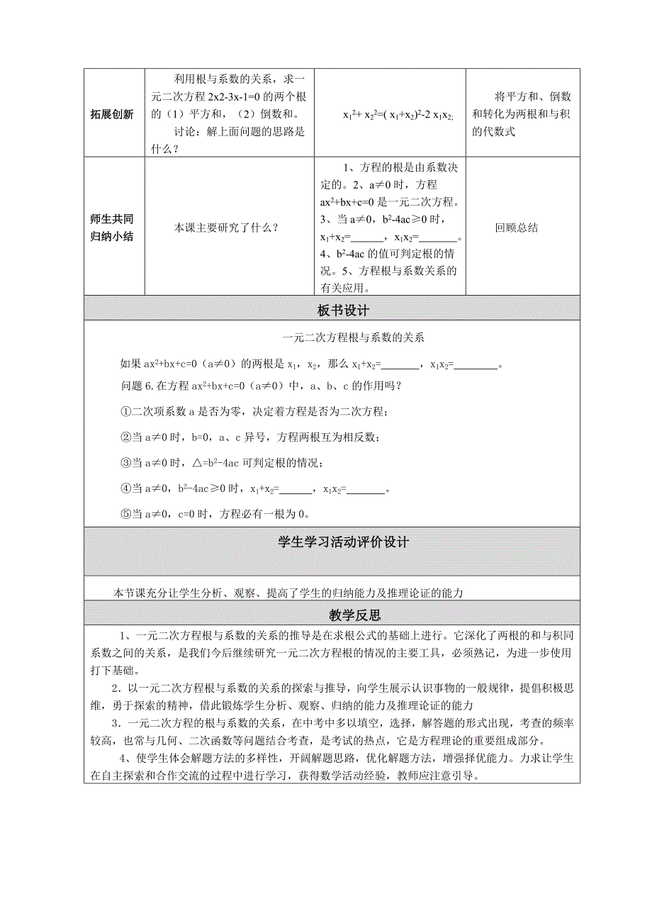 初中数学教学设计及反思 .doc_第3页