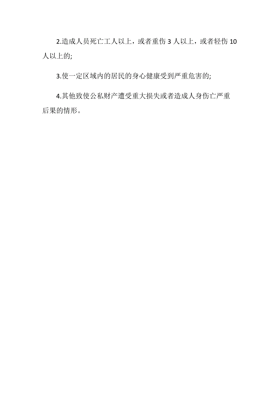 环境监管失职罪的相关司法解释_第2页