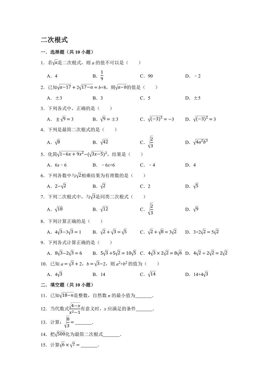 第1章 二次根式 巩固练习_第1页