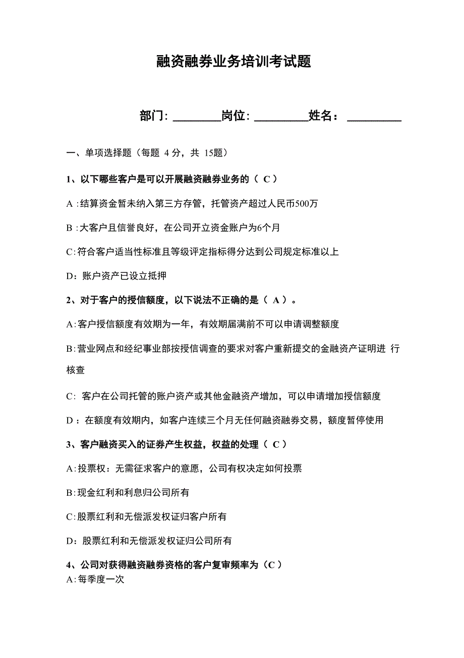 融资融券业务考试题(备选第八套_第1页