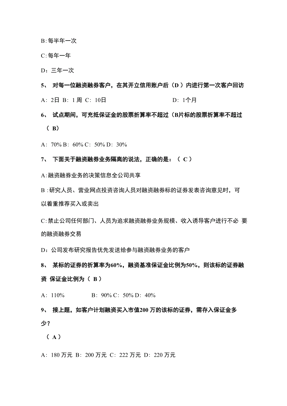 融资融券业务考试题(备选第八套_第2页