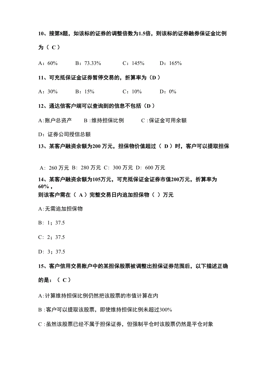 融资融券业务考试题(备选第八套_第3页