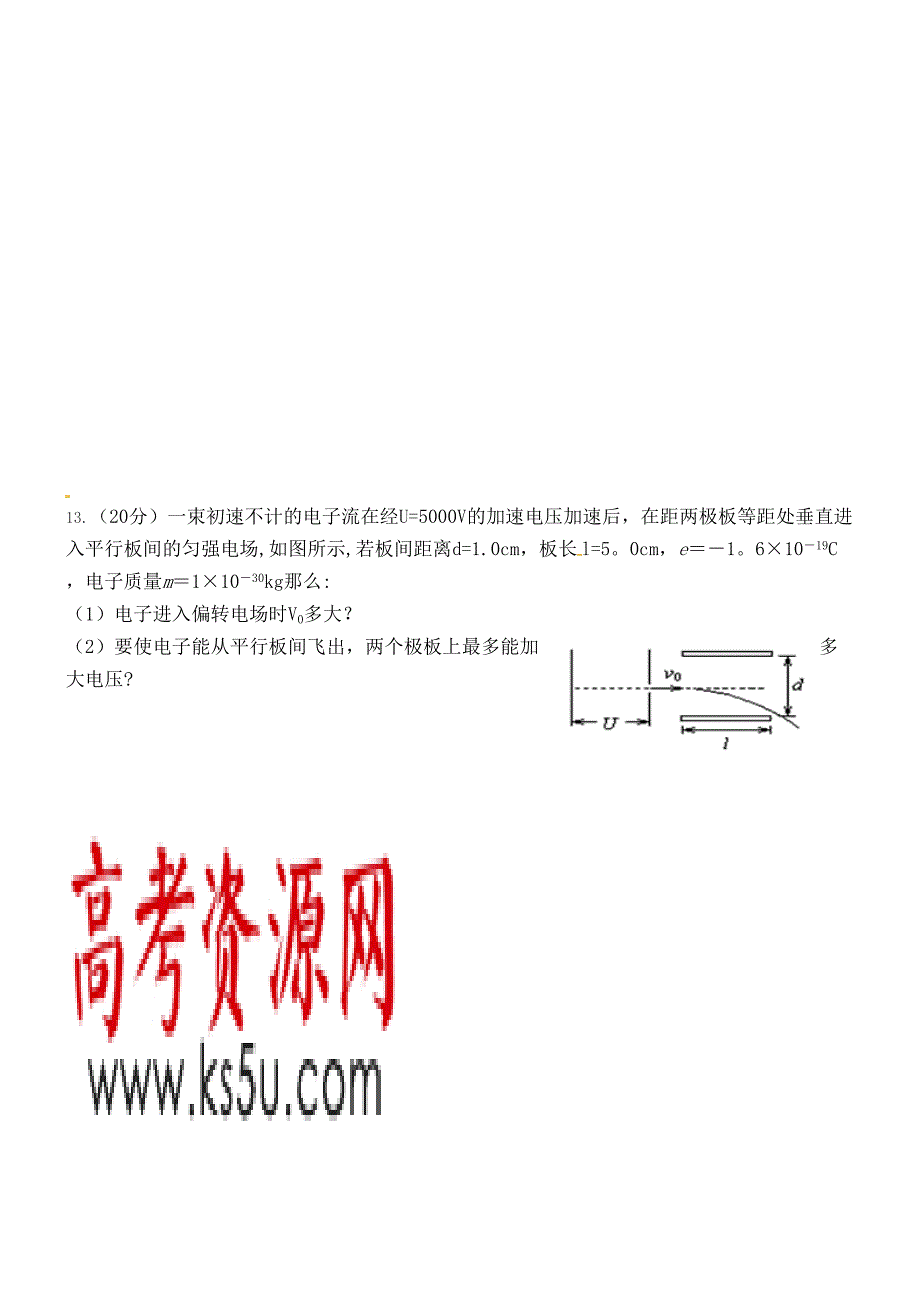 江苏省新马高级中学高二物理上学期第一次周测试题(选修-无答案)(最新整理).docx_第4页