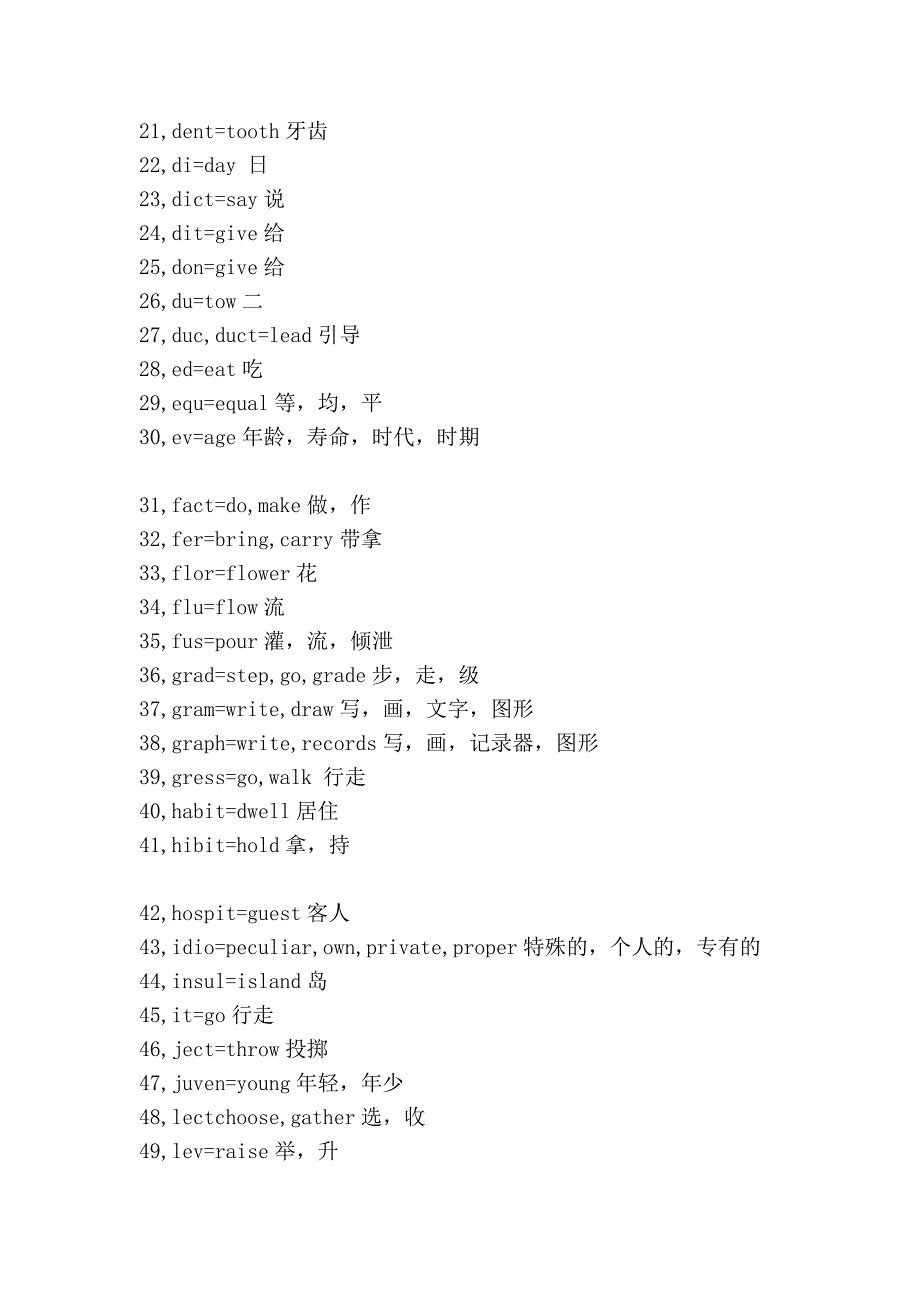 英国人是这样背单词的(附带英语字根).doc_第4页