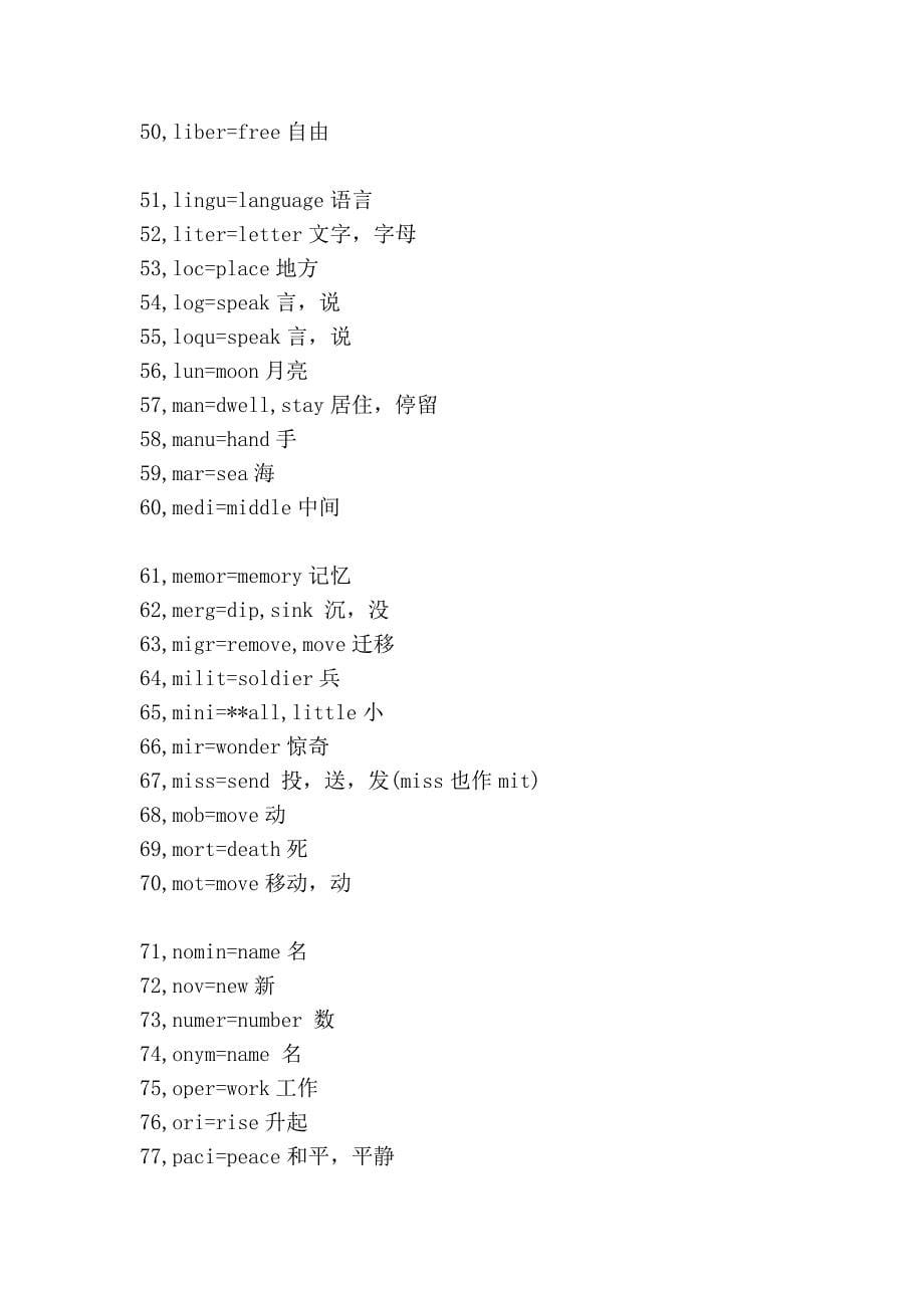 英国人是这样背单词的(附带英语字根).doc_第5页