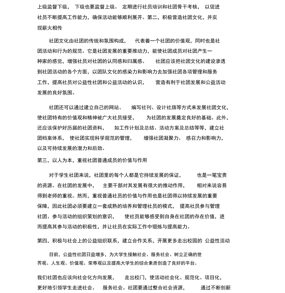 公益类社团发展规划_第2页