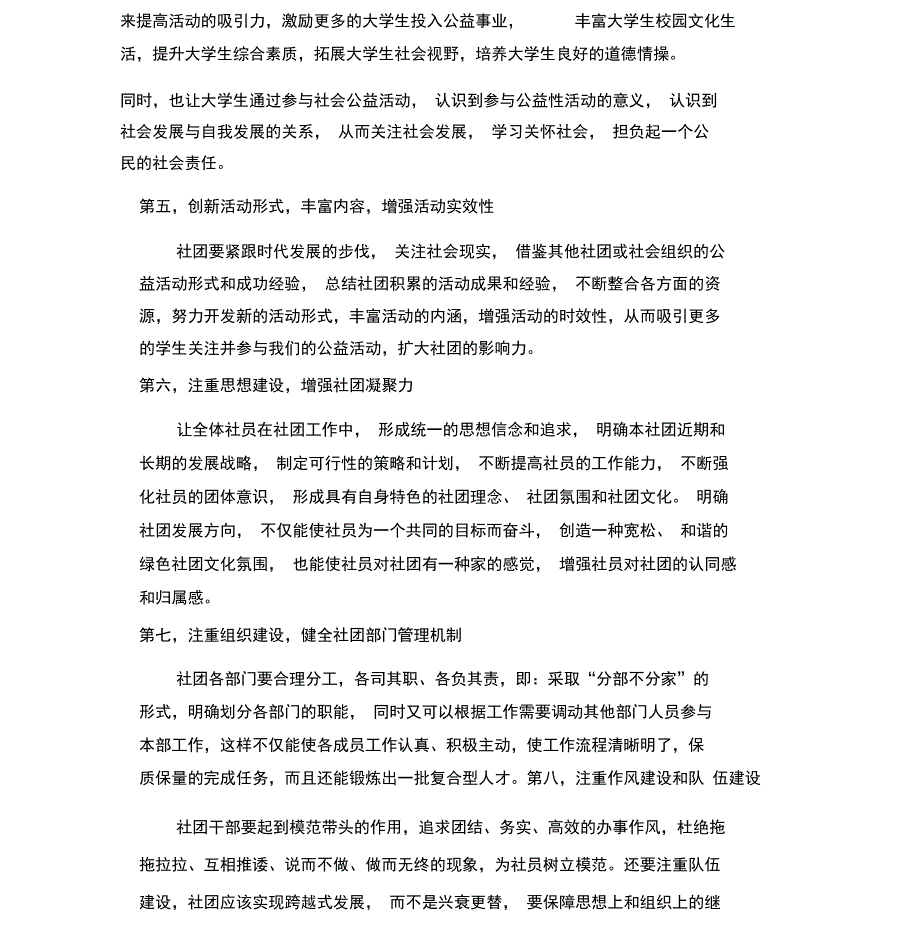 公益类社团发展规划_第3页