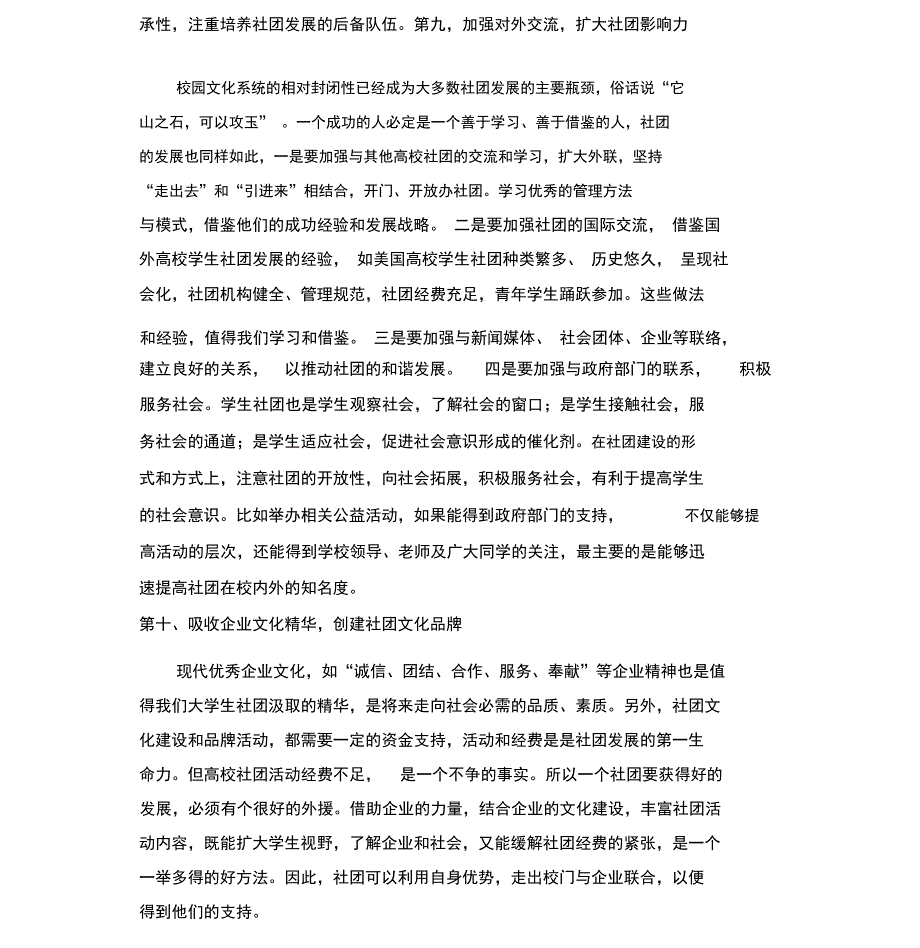 公益类社团发展规划_第4页