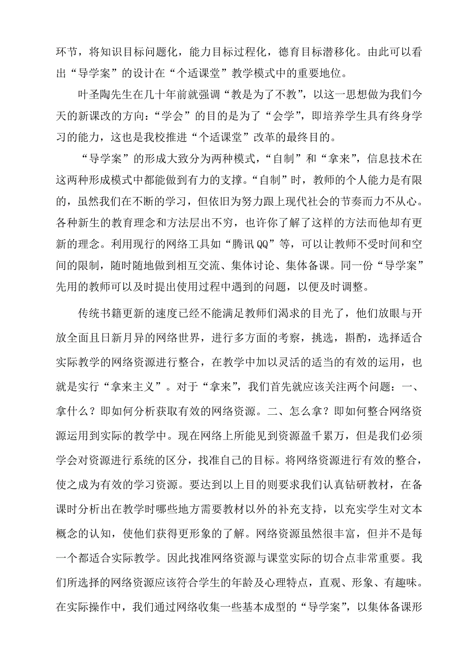 信息技术助推“个适课堂”腾飞.doc_第2页