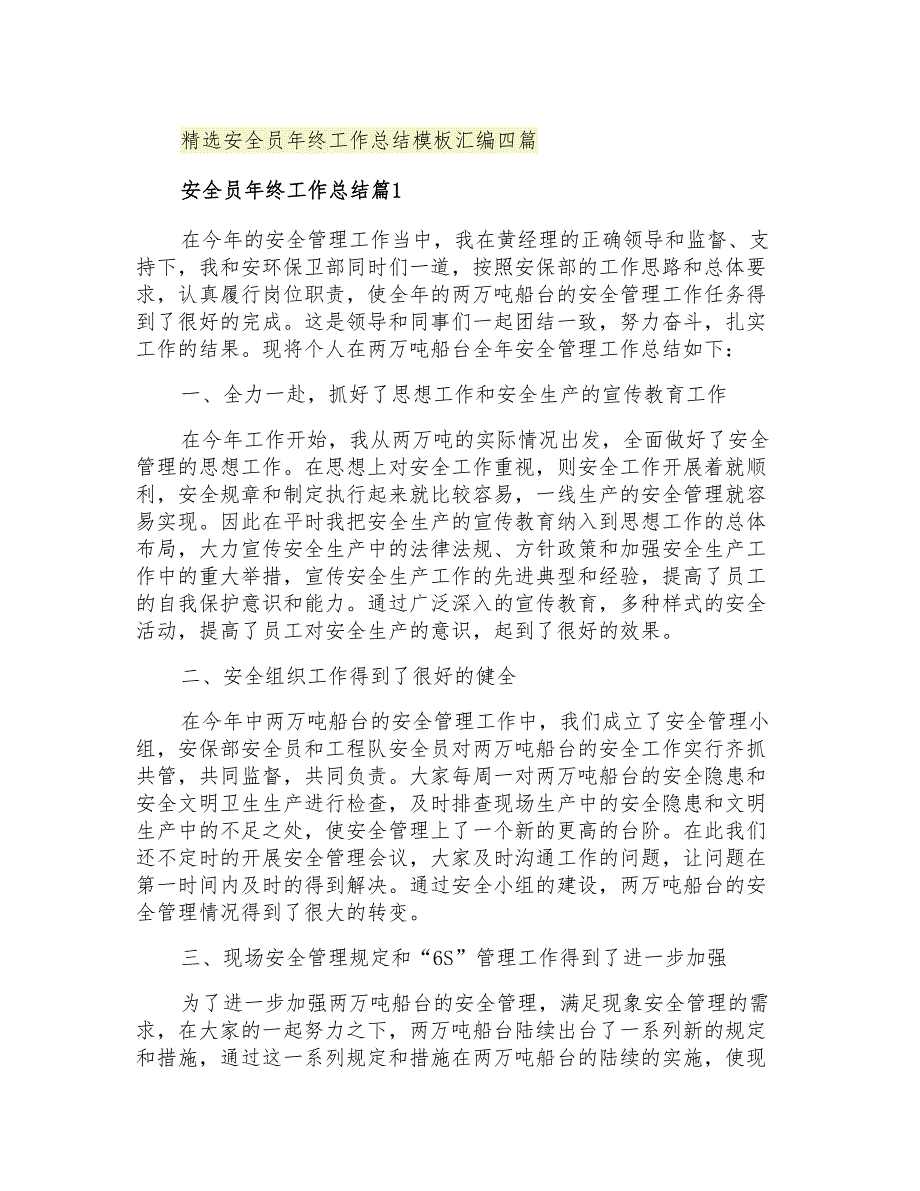 2021年精选安全员年终工作总结模板汇编四篇_第1页