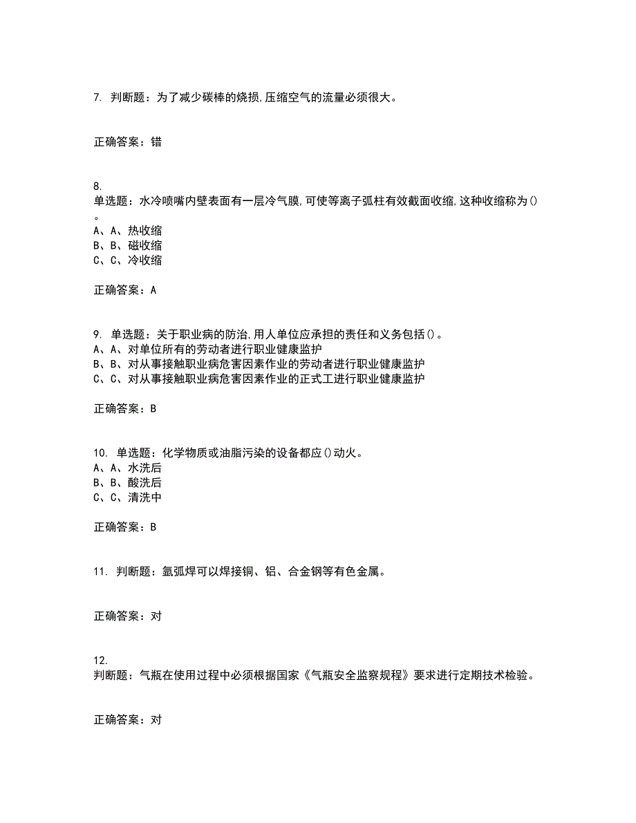 熔化焊接与热切割作业安全生产考前（难点+易错点剖析）押密卷附答案51_第2页