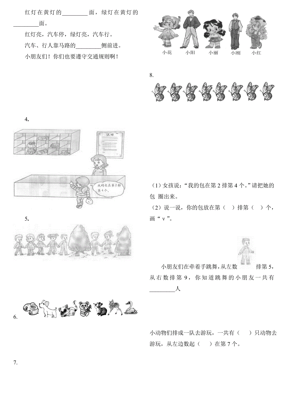 一年级(下)数学位置练习题(上下前后左右)名师制作优质教学资料_第2页