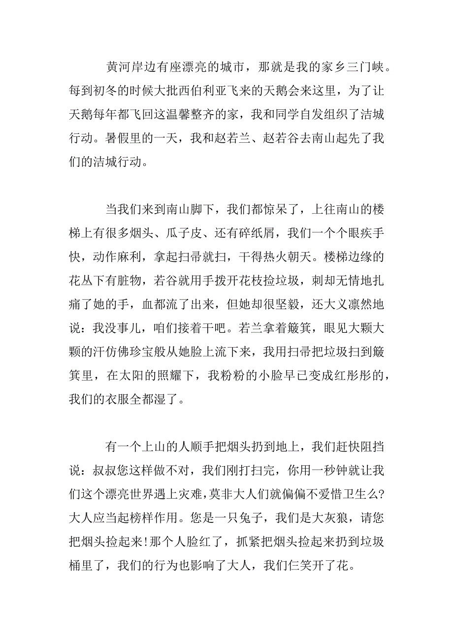 2023年保护环境主题演讲稿范文5篇_第4页