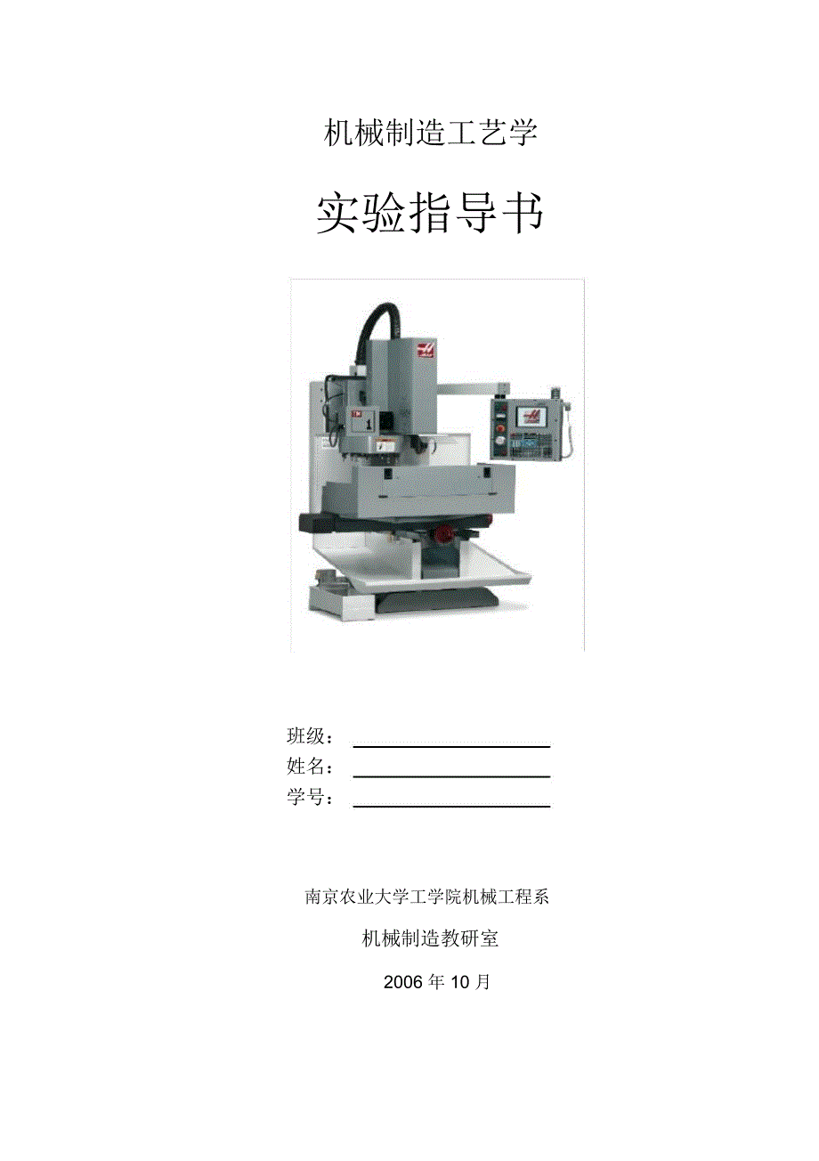 机械制造工艺学试验教学大纲_第1页
