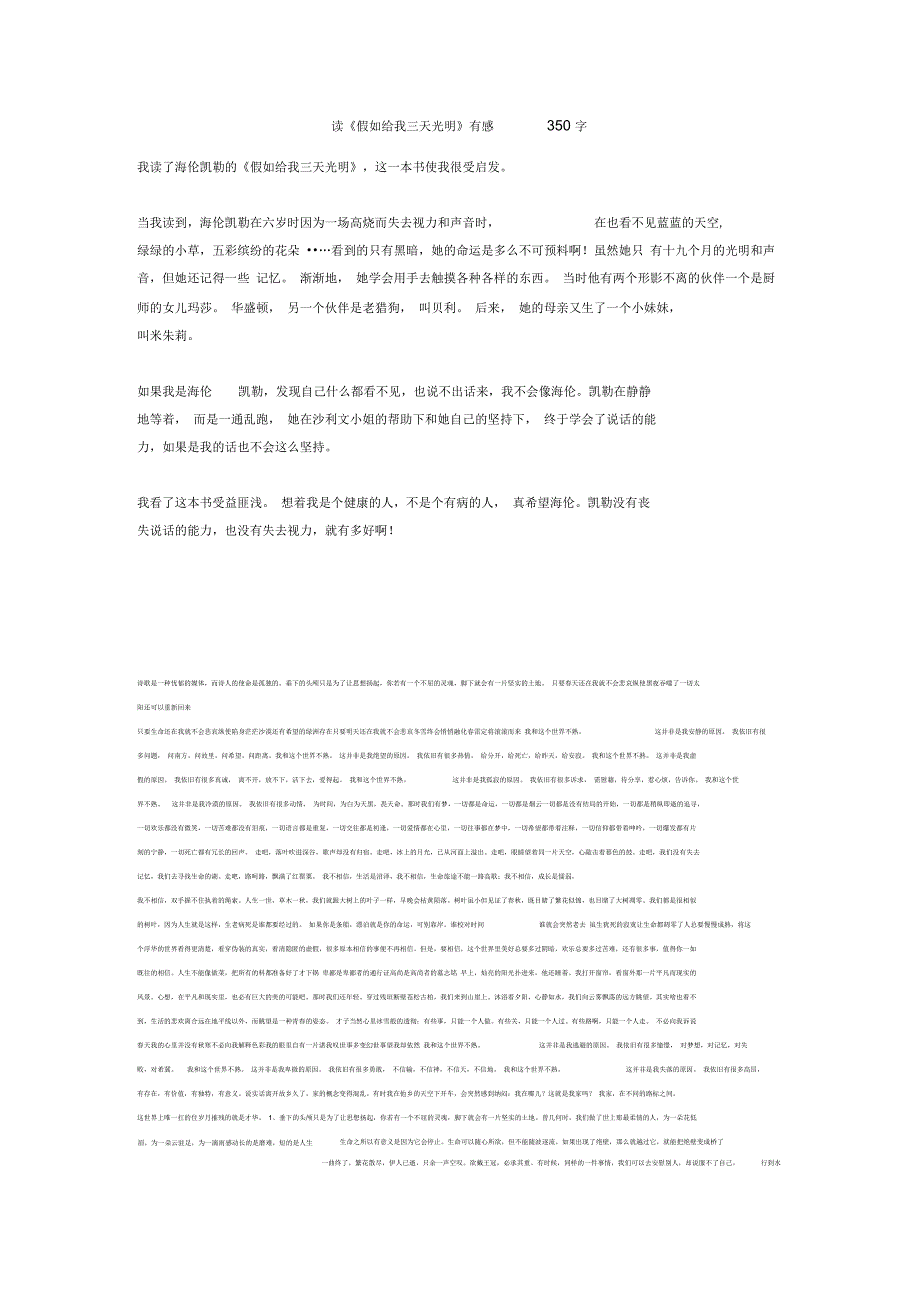 读《假如给我三天光明》有感350字正式版_第1页