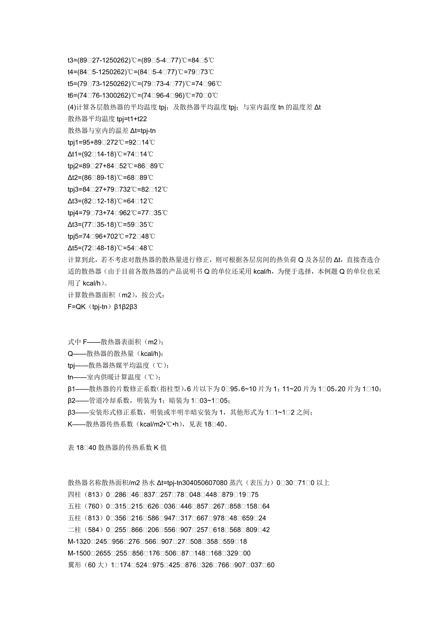 暖气散热量计算方法.doc_第2页