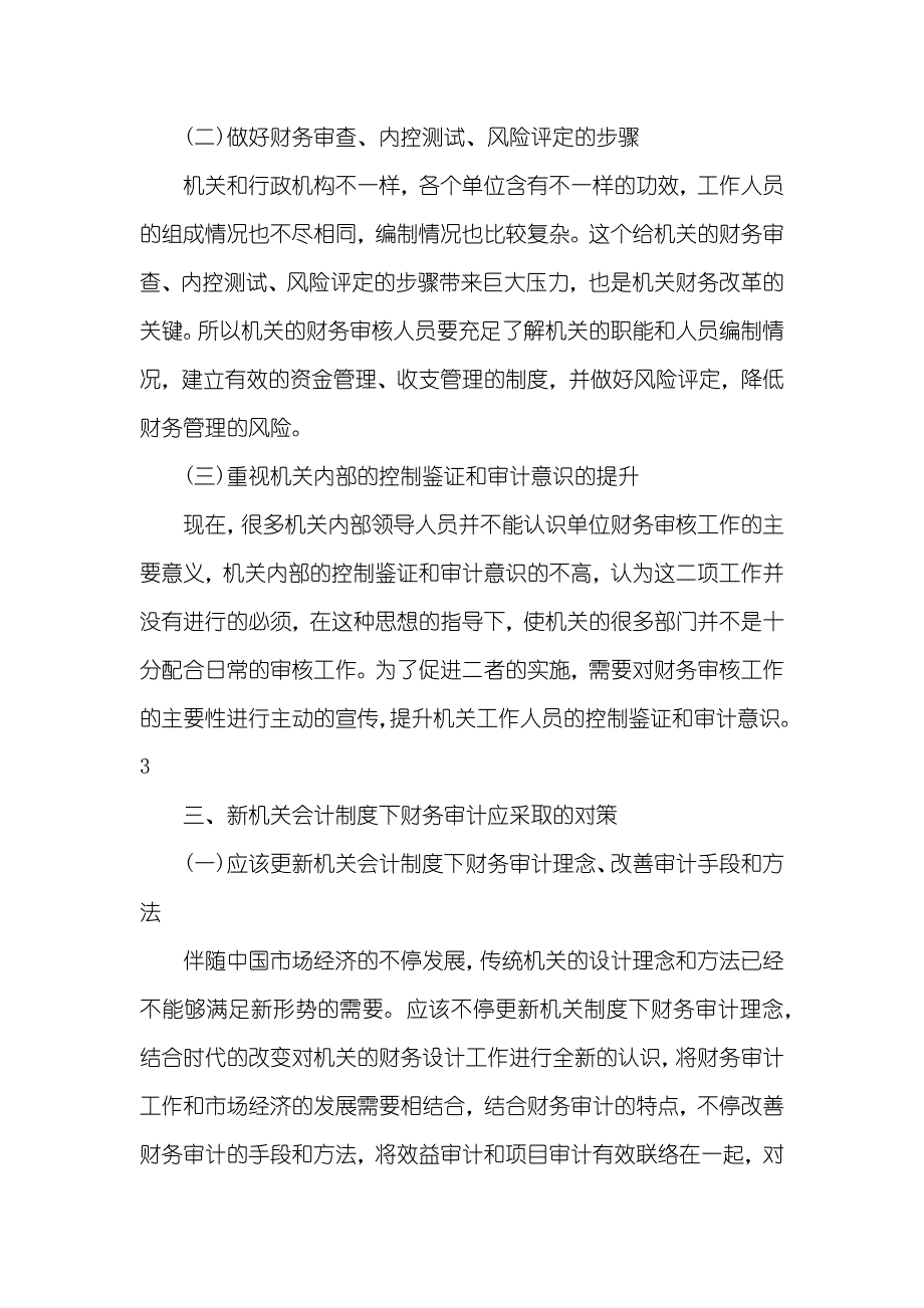 会计制度毕业论文_电大会计制度研究毕业论文_第3页