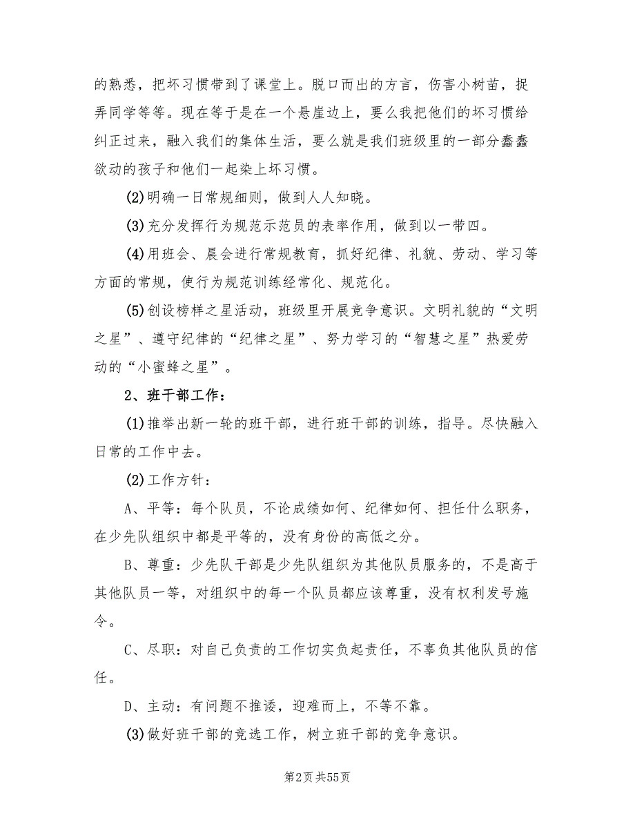 小学三年级第一学期班主任计划(15篇)_第2页