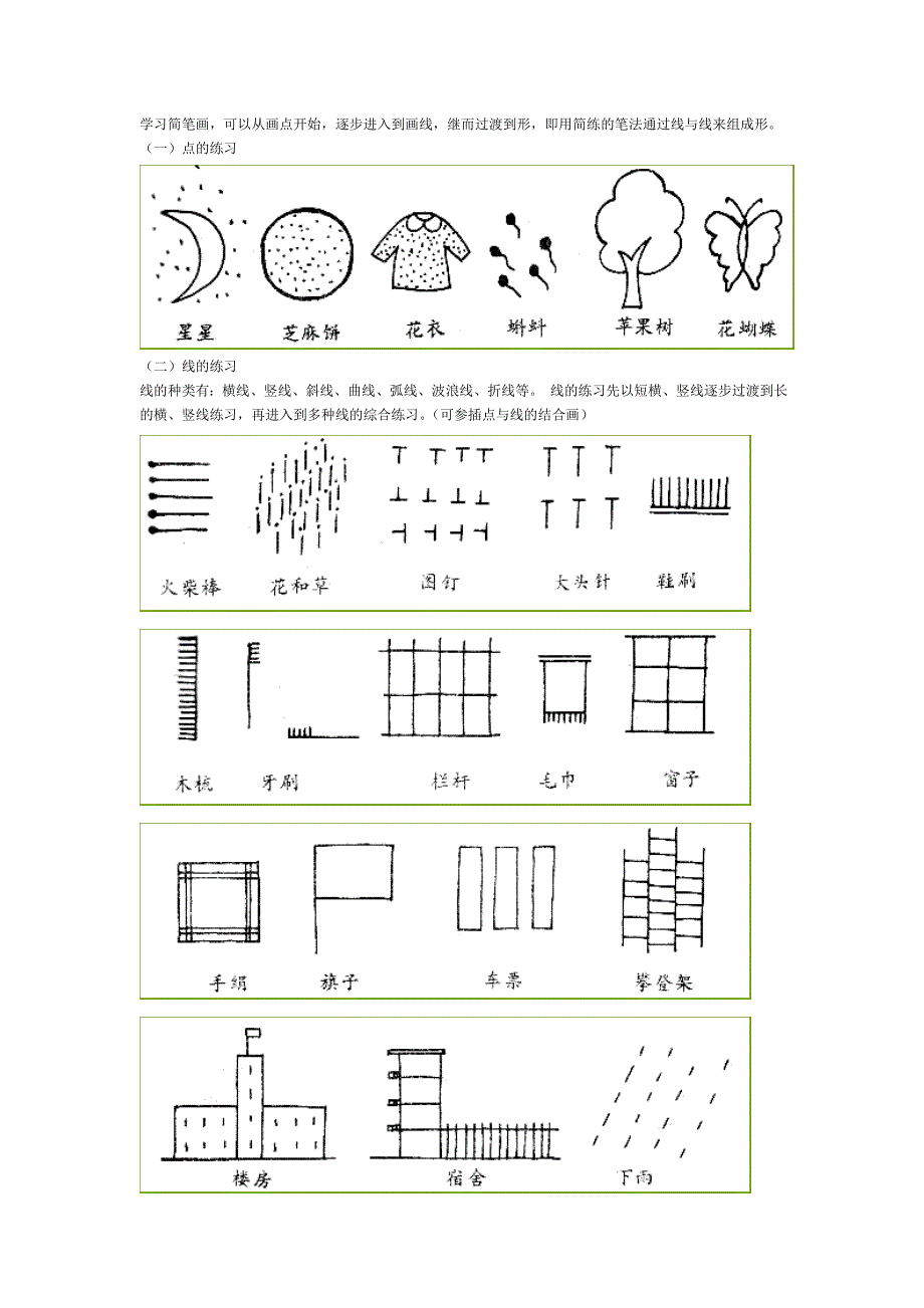 儿童简笔画教材.doc_第1页