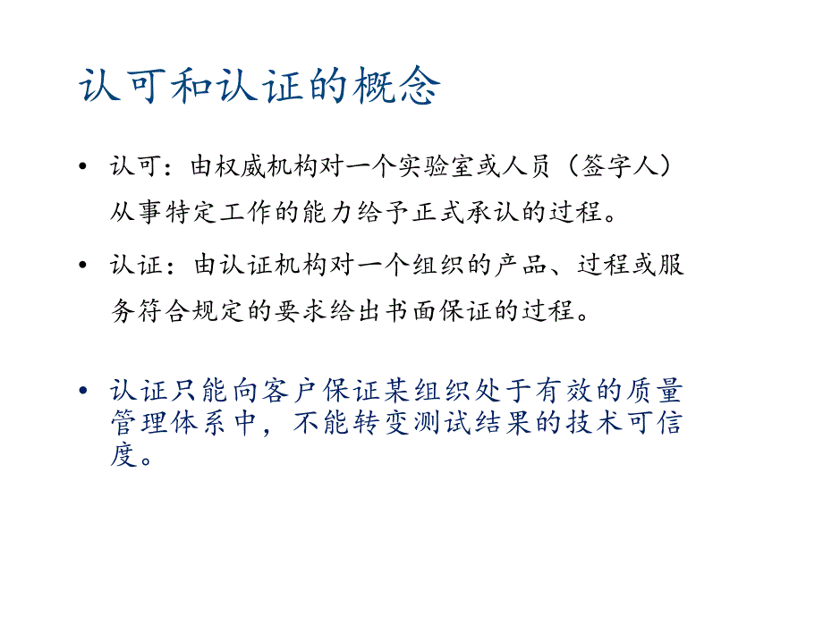 ISO15189医学实验室认可准则解读与实践课件_第3页