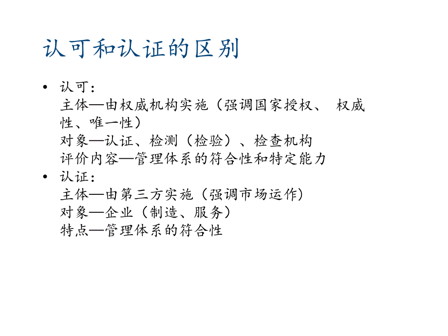 ISO15189医学实验室认可准则解读与实践课件_第4页