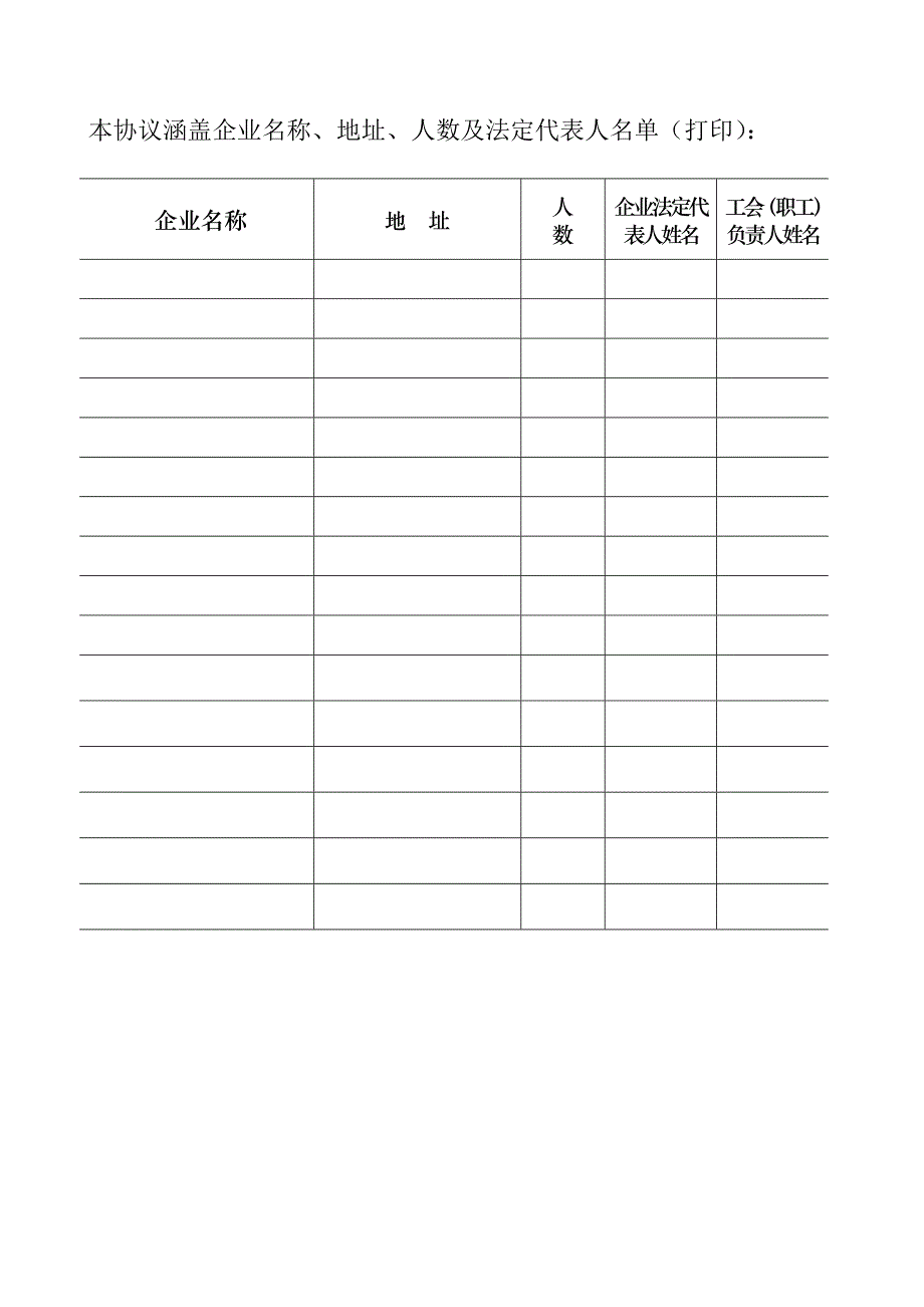 工资集体协商协议书范本重庆渝中区人力资源和社会保障局_第2页