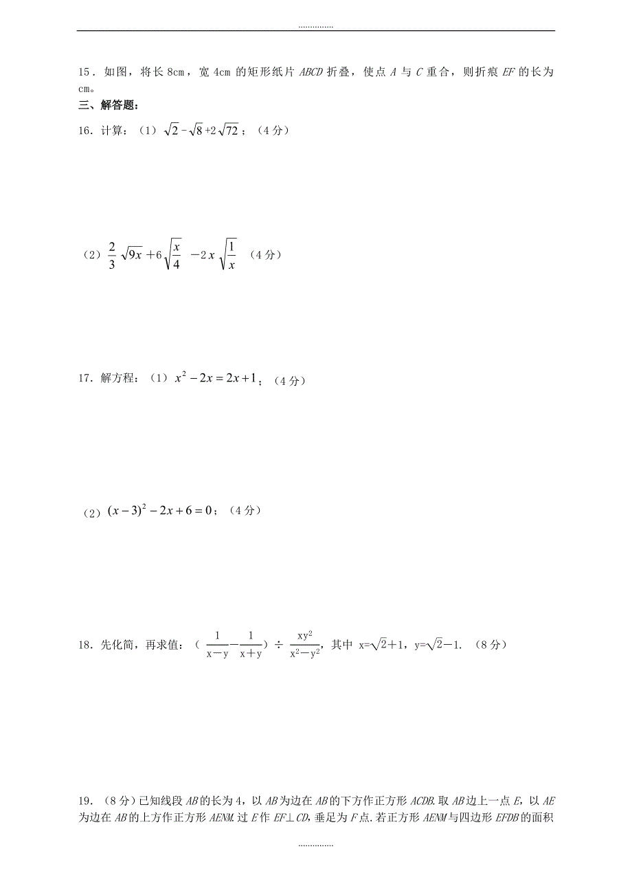 山东省济宁市曲阜市精品九年级数学上第一次月考试题含答案_第2页