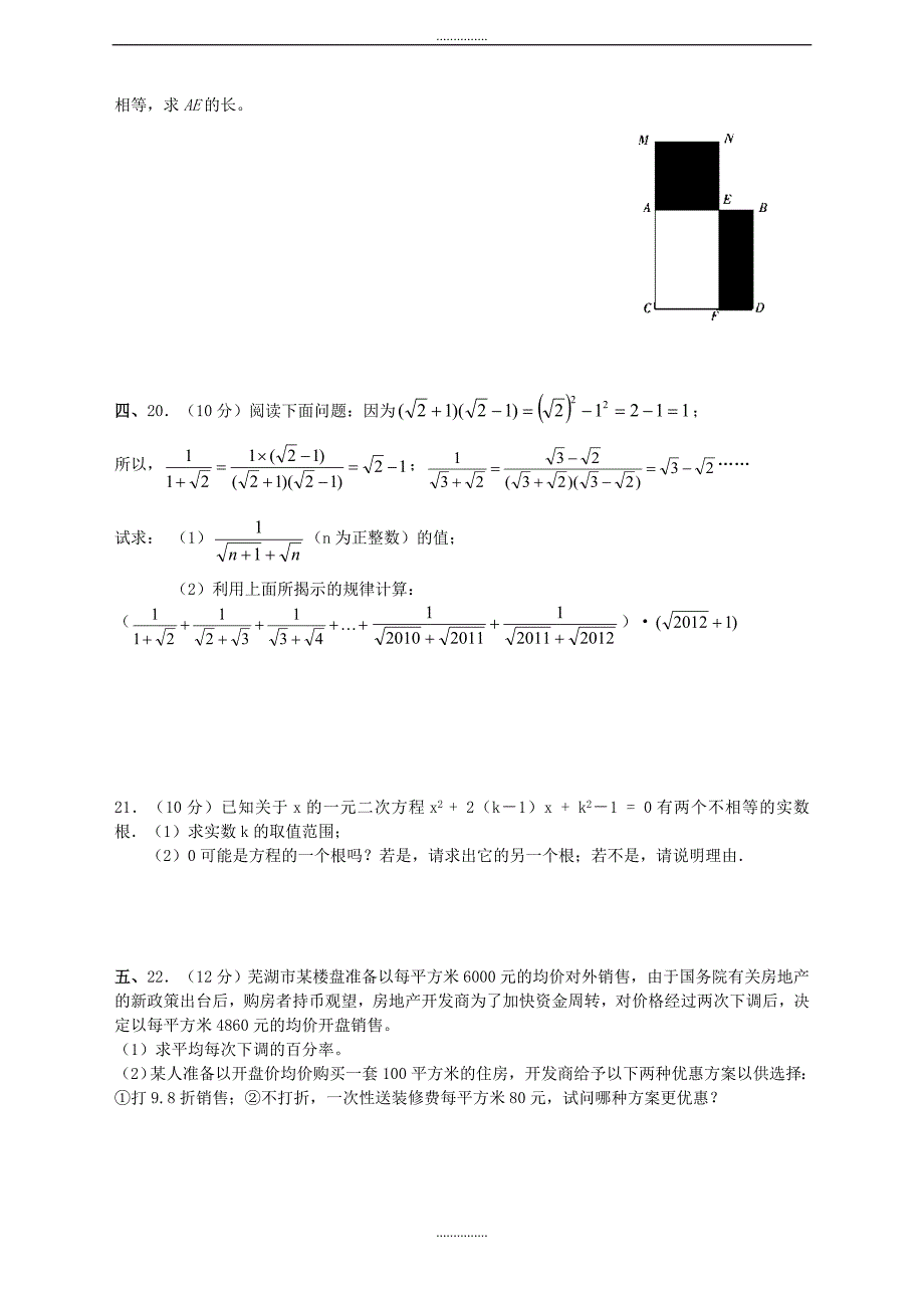 山东省济宁市曲阜市精品九年级数学上第一次月考试题含答案_第3页