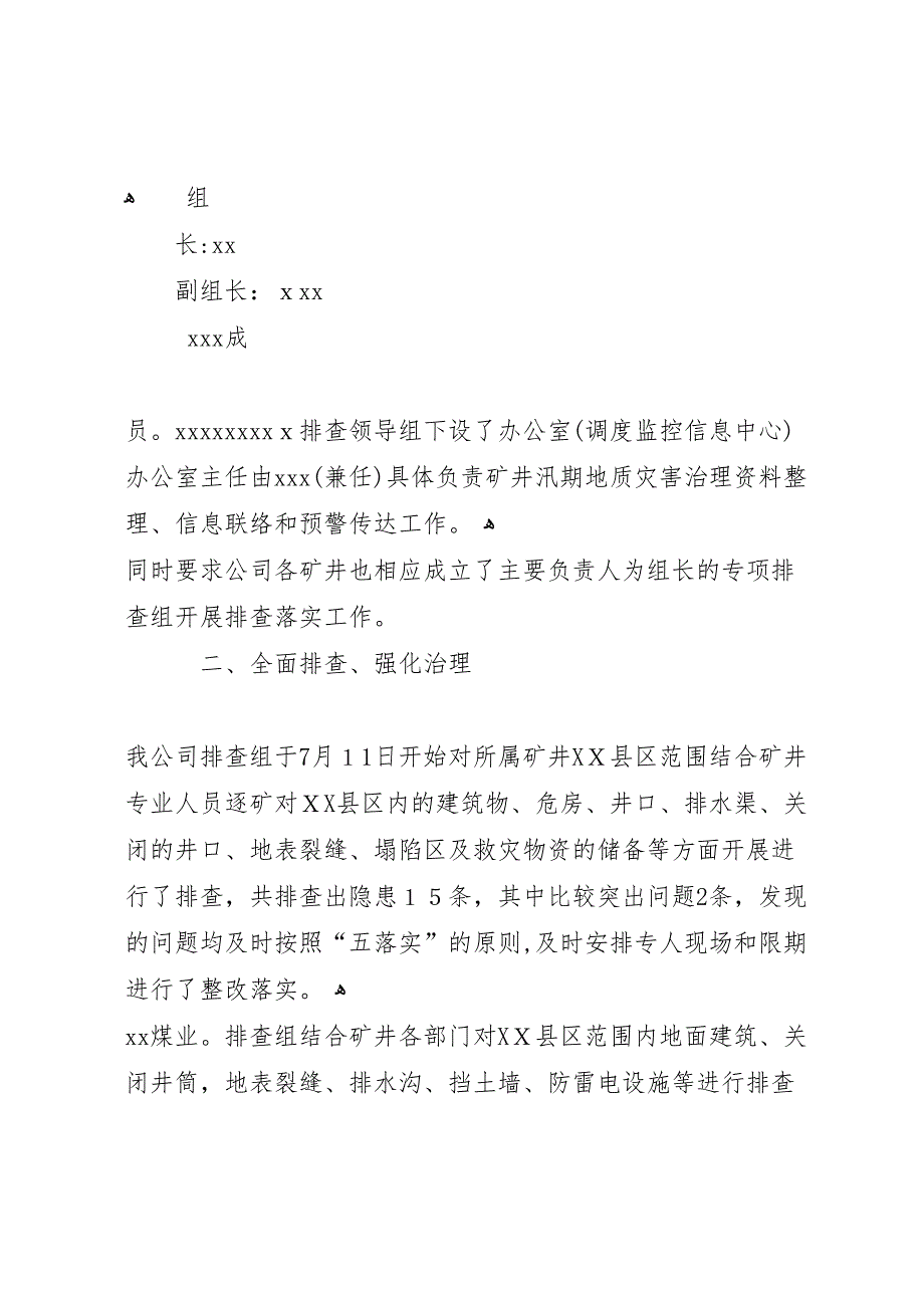 古州公司关于开展山洪地质灾害隐患排查整治工作的情况_第2页