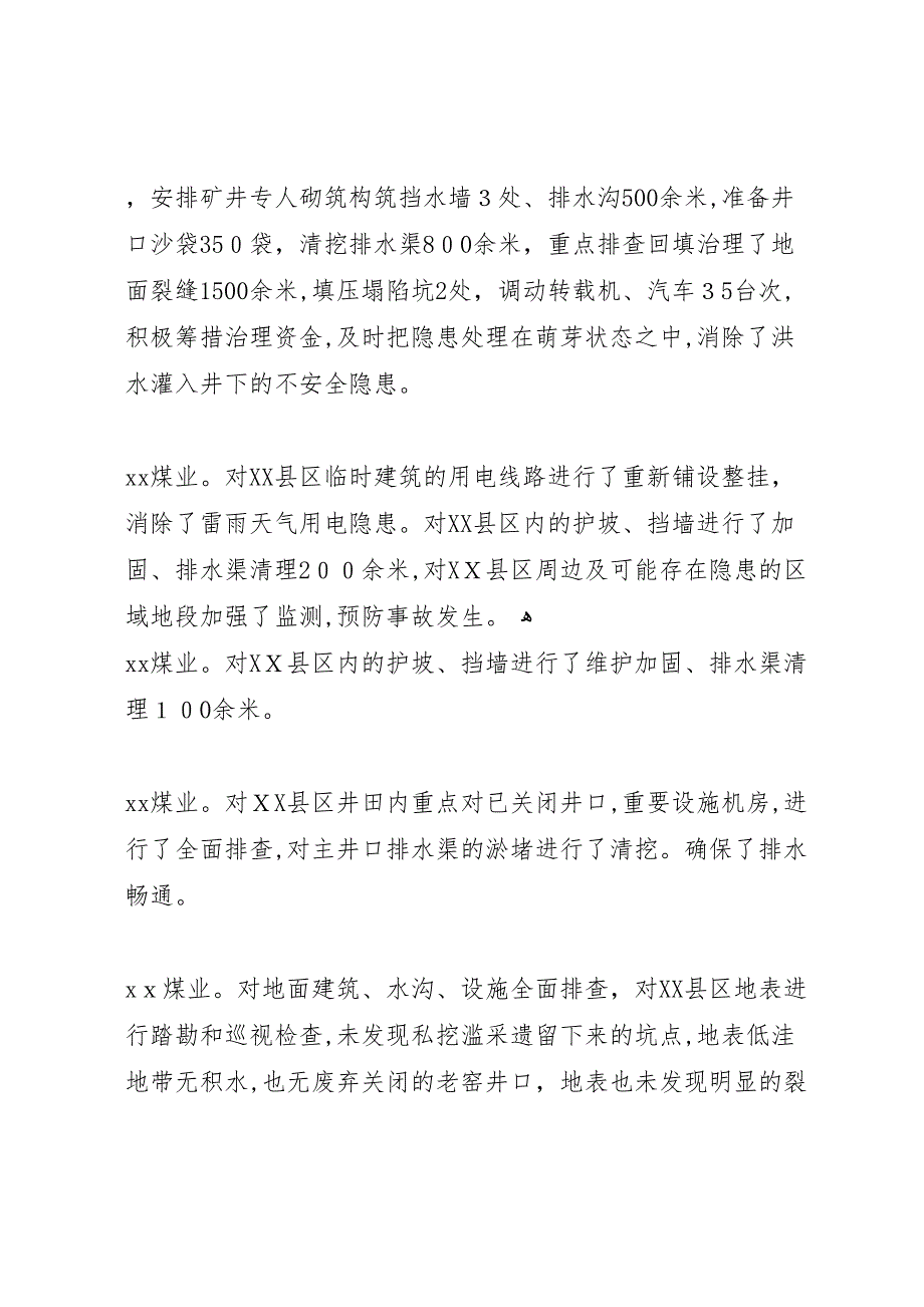 古州公司关于开展山洪地质灾害隐患排查整治工作的情况_第3页