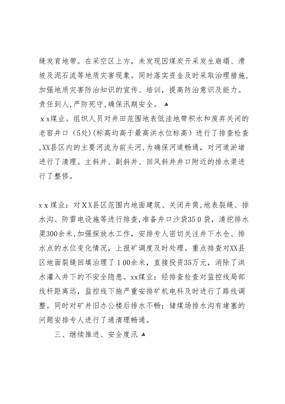 古州公司关于开展山洪地质灾害隐患排查整治工作的情况_第4页