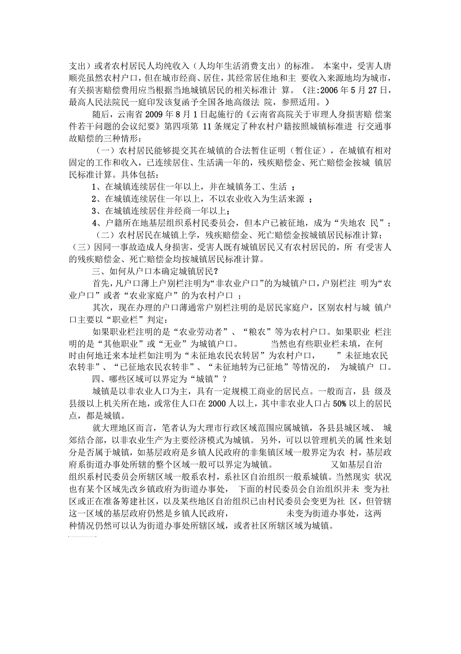 交通事故农村赔偿标准_第2页