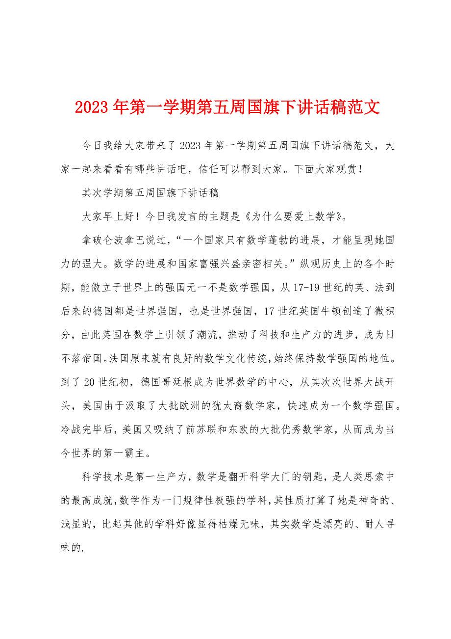 2023年第一学期第五周国旗下讲话稿范文1.docx_第1页