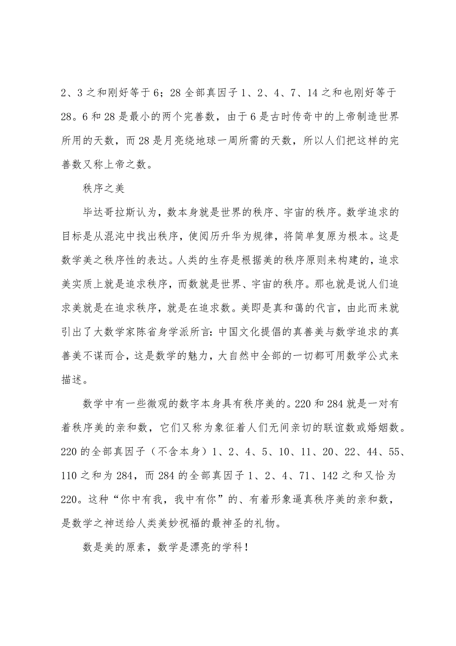 2023年第一学期第五周国旗下讲话稿范文1.docx_第3页