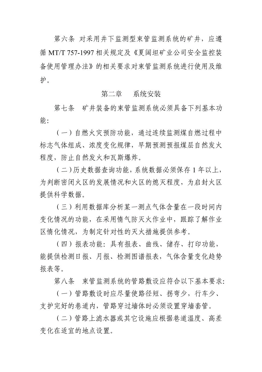 煤矿束管监测系统使用管理办法_第2页