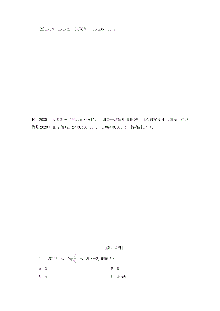 贵州省贵阳清镇高中数学课时作业16对数的运算无答案新人教A版必修1通用_第2页