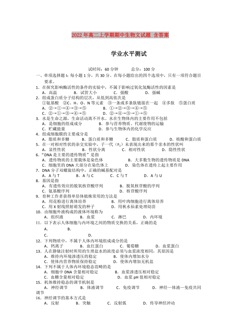 2022年高二上学期期中生物文试题 含答案_第1页