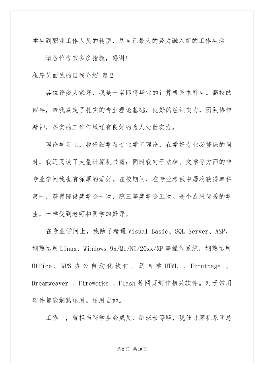 程序员面试的自我介绍范文八篇_第2页