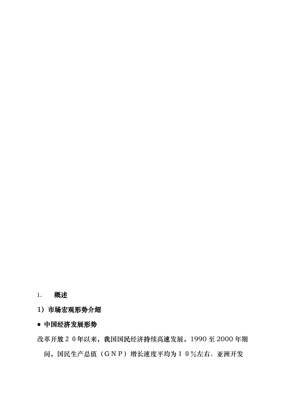 某家具公司战略规划书样本euzc_第3页