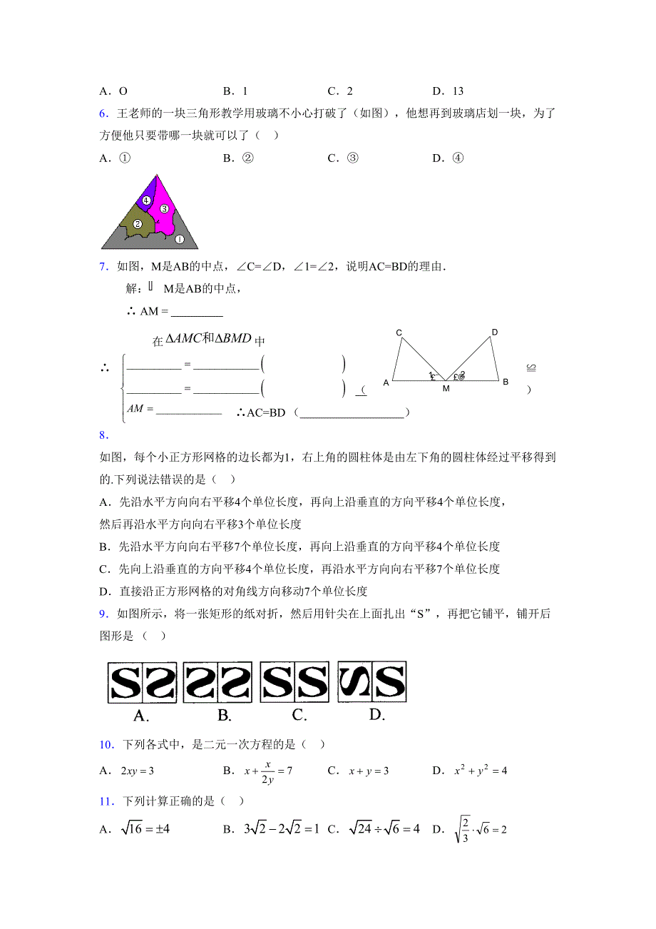 浙教版-学年度七年级数学下册模拟 测试卷 (230)_第2页