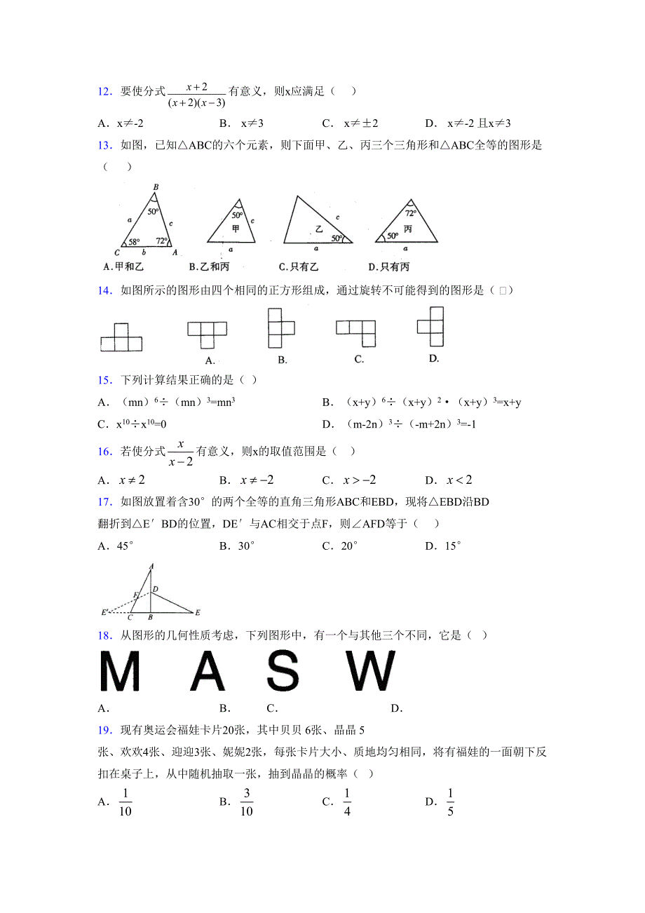 浙教版-学年度七年级数学下册模拟 测试卷 (230)_第3页