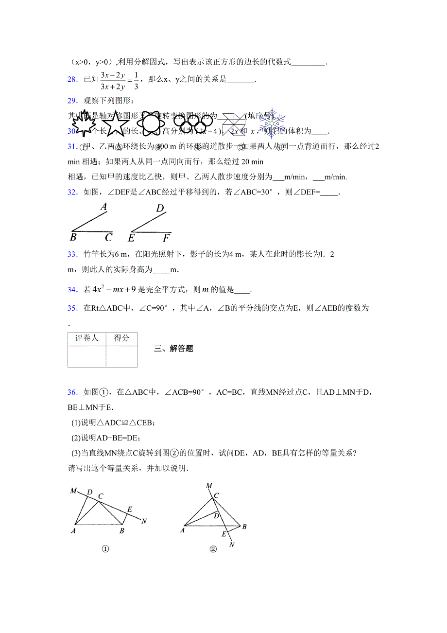 浙教版-学年度七年级数学下册模拟 测试卷 (230)_第5页