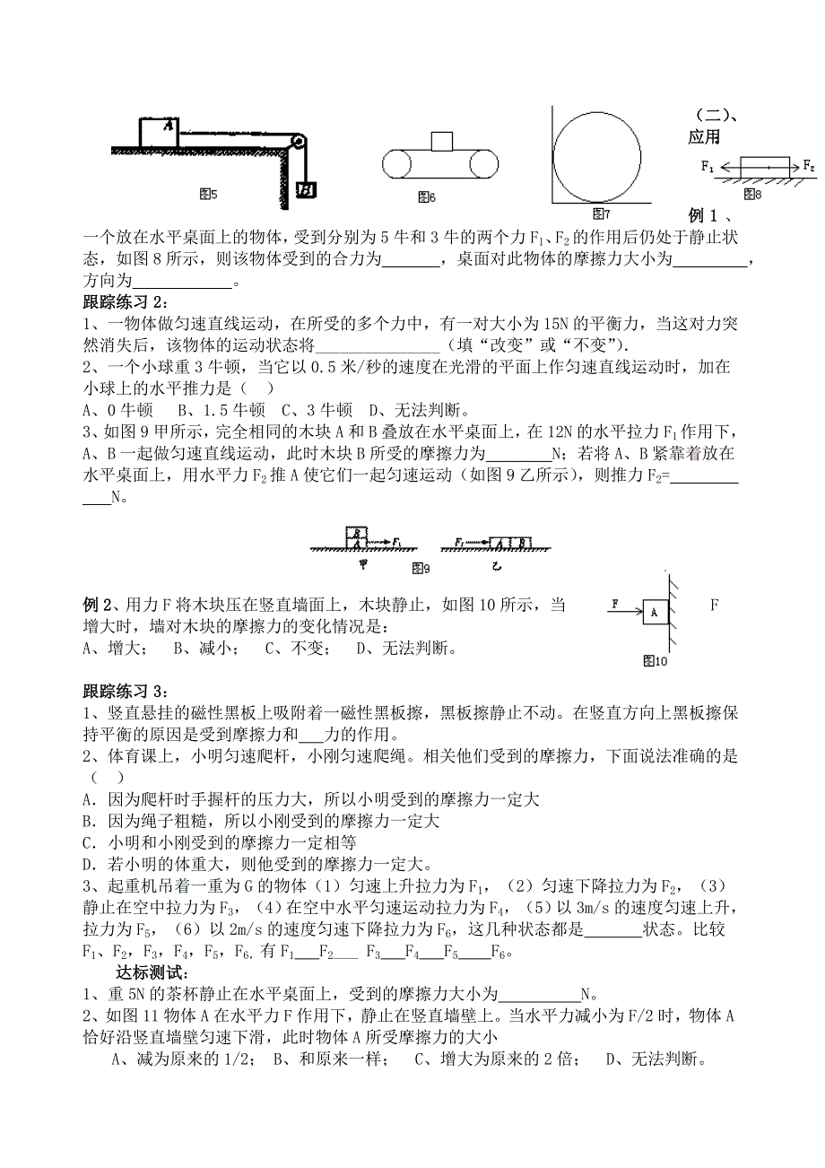 中考第二轮复习教学案受力分析在解决力学问题中的应用专题_第2页