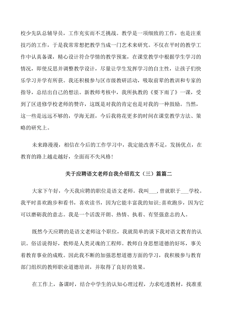 应聘语文老师自我介绍范文3篇_第2页