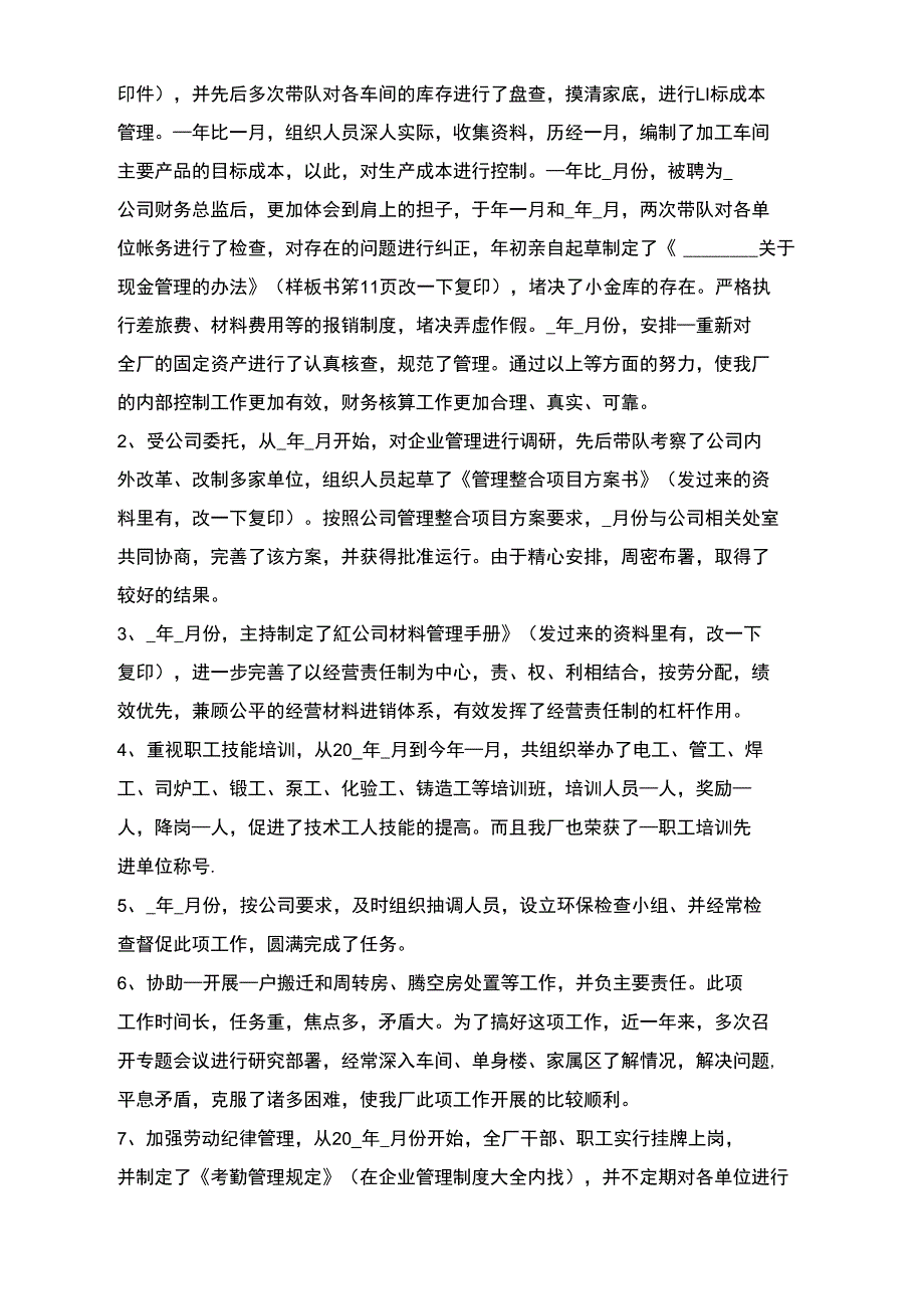 2021财务总监年度考核个人总结范文_第4页