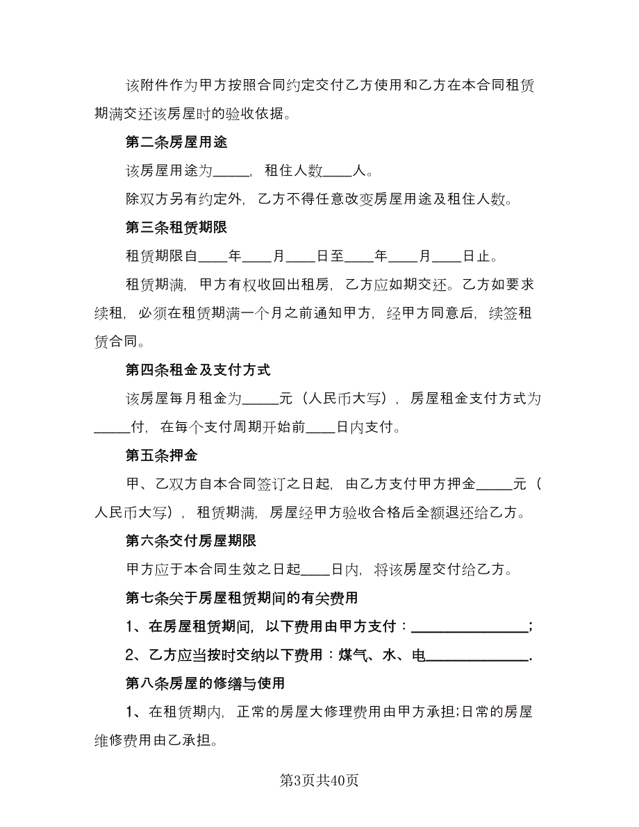 门面房房屋租赁协议书格式版（11篇）.doc_第3页